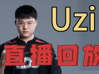 PG电子-Uzi在DWG比赛中高光表现，比分优势明显引发热议！的简单介绍