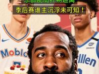 PG电子-包含哈登连续十场比赛得分超过赛况扑朔迷离，IG挑战极限！的词条