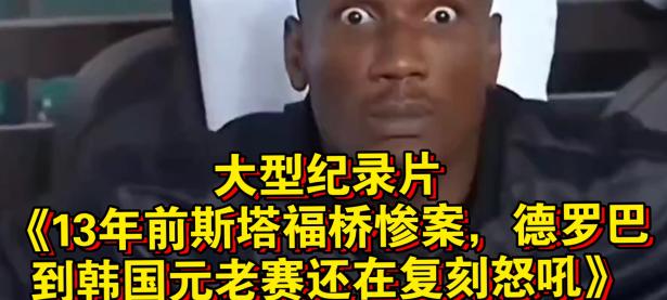 PG游戏-德罗巴在法国队比赛中刷新纪录，大比分获胜引发热议！赛场气氛高涨的简单介绍